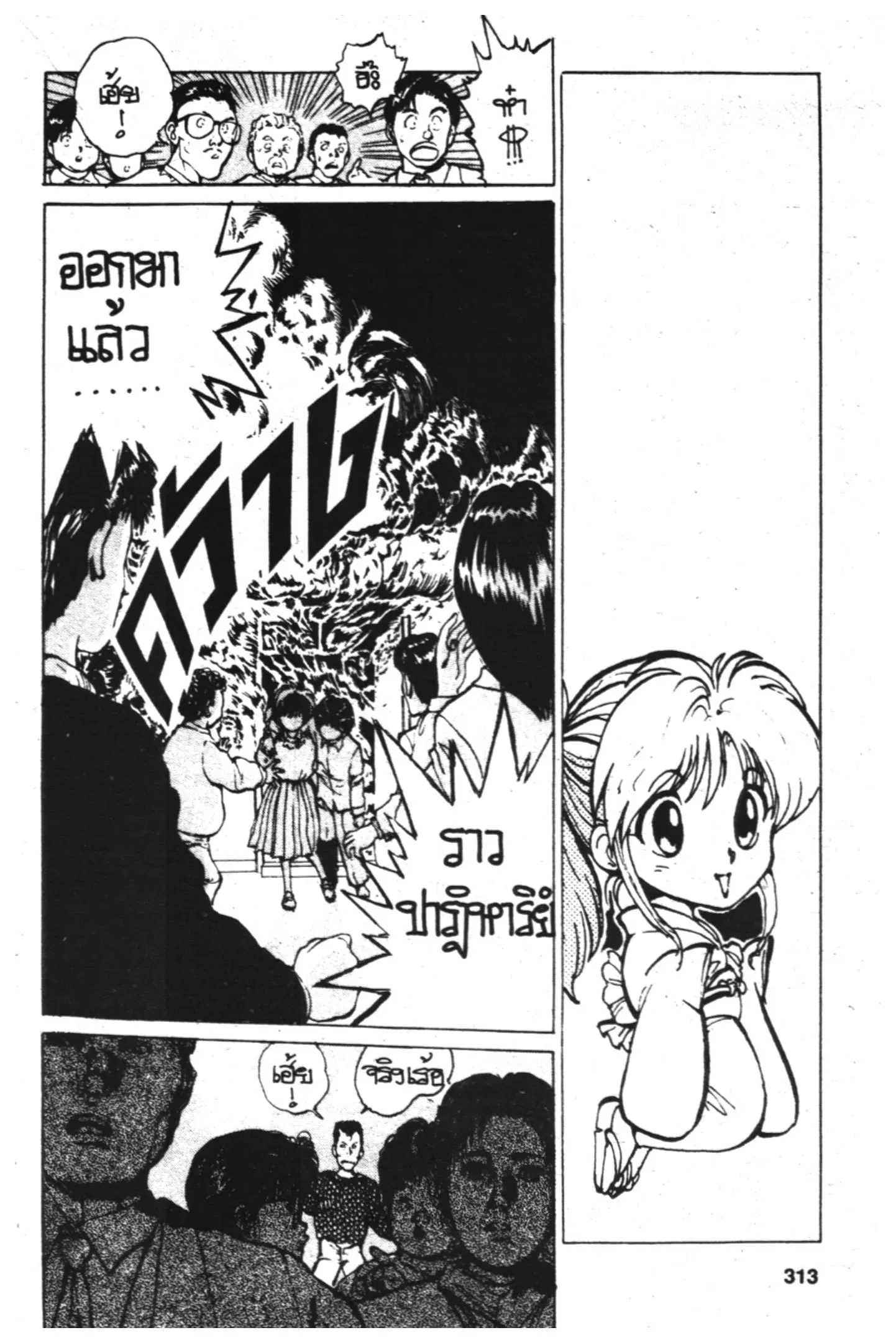 Yu Yu Hakusho ตอนที่ 13 หน้า 9