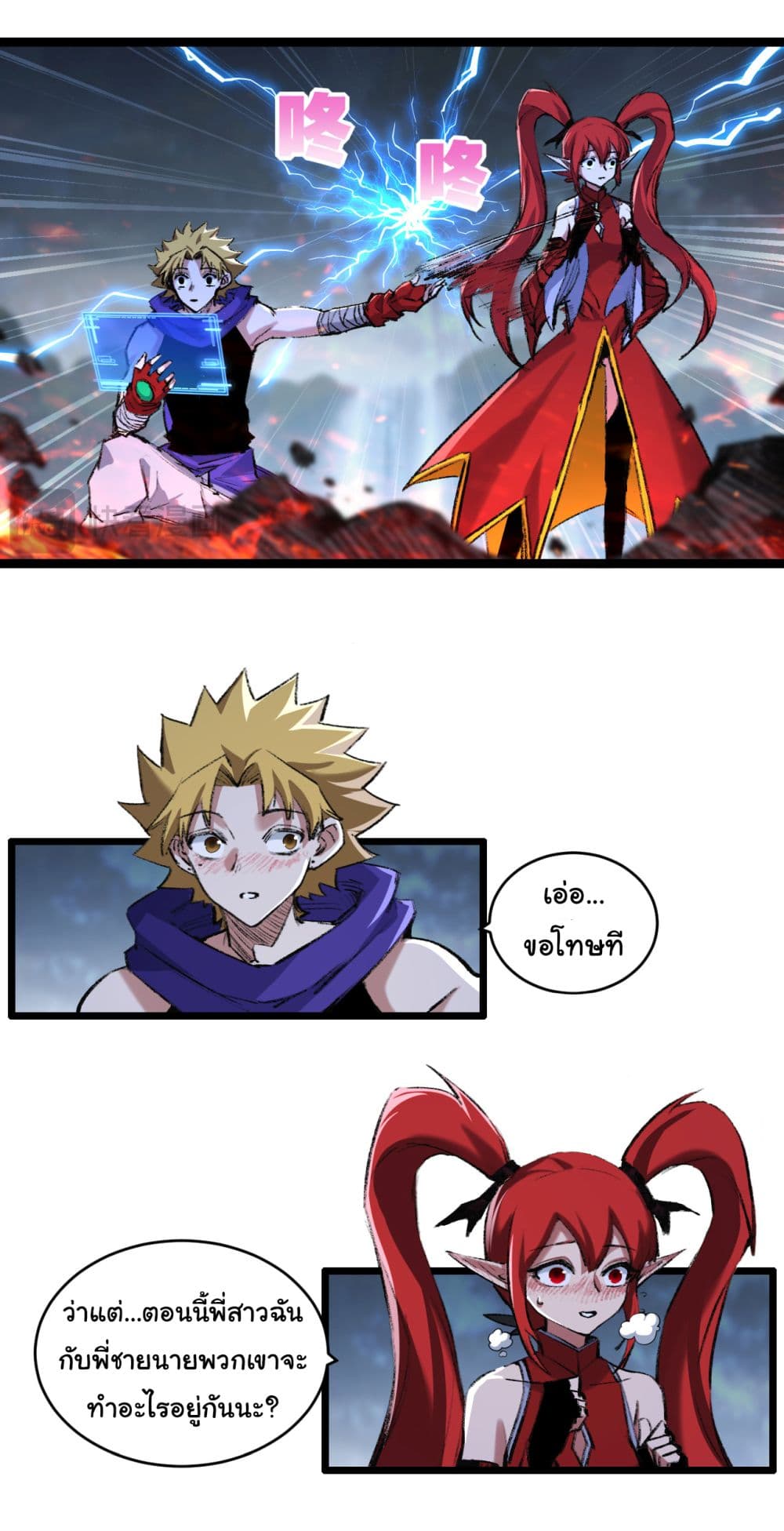 Moon Slayer (I’m The Boss in Magic Moon) ตอนที่ 33 หน้า 4