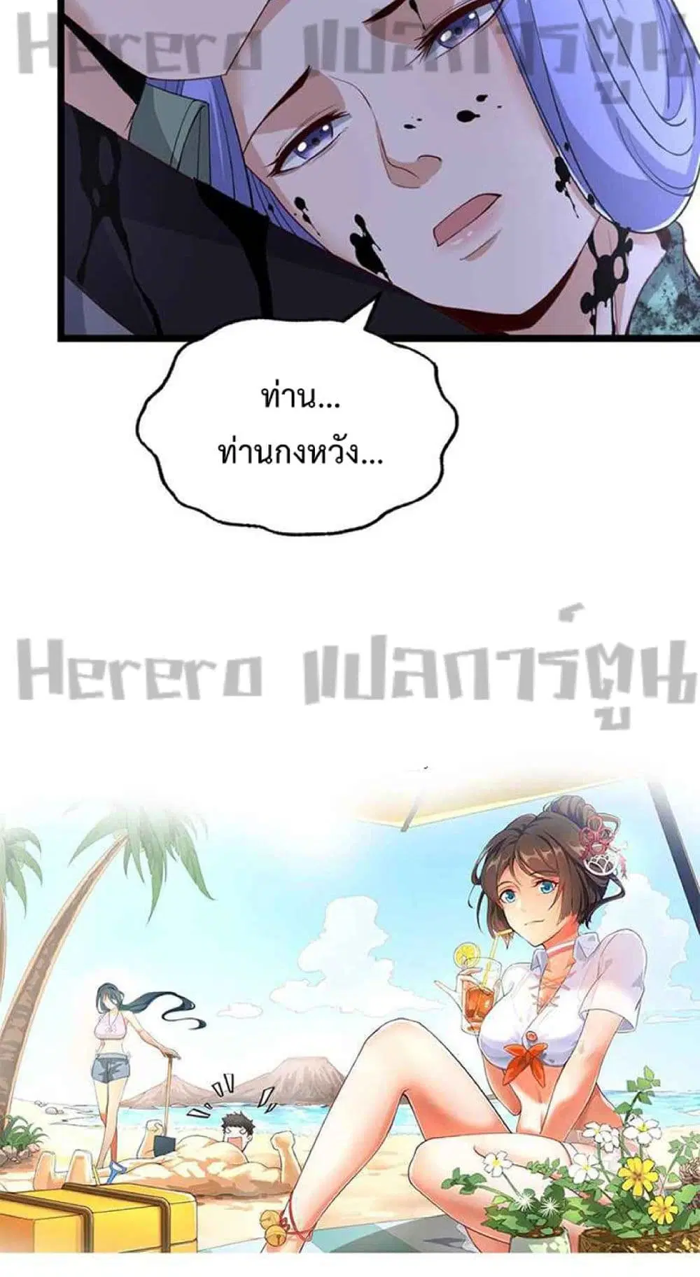 Super Warrior in Another World ตอนที่ 231 หน้า 41