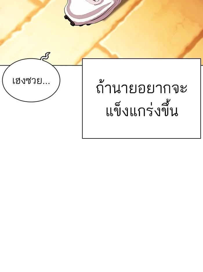 Lookism ตอนที่ 396 หน้า 111