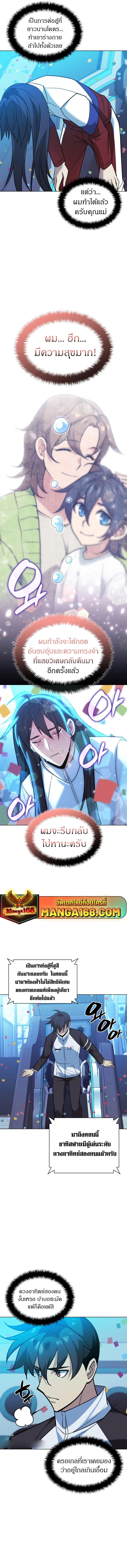 Overgeared จ้าวแห่งยุทธภัณฑ์ ตอนที่ 229 หน้า 6