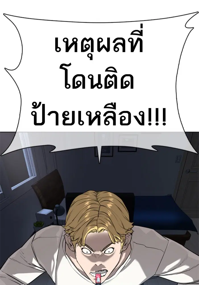How to Fight ตอนที่ 27 หน้า 64