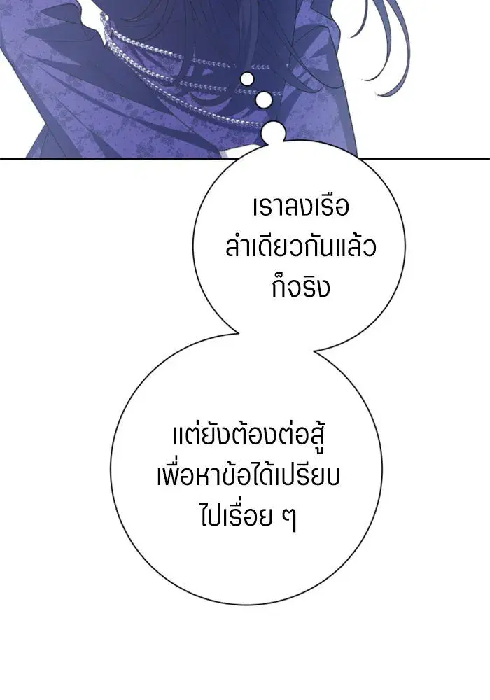 Your Throne ตอนที่ 152 หน้า 22