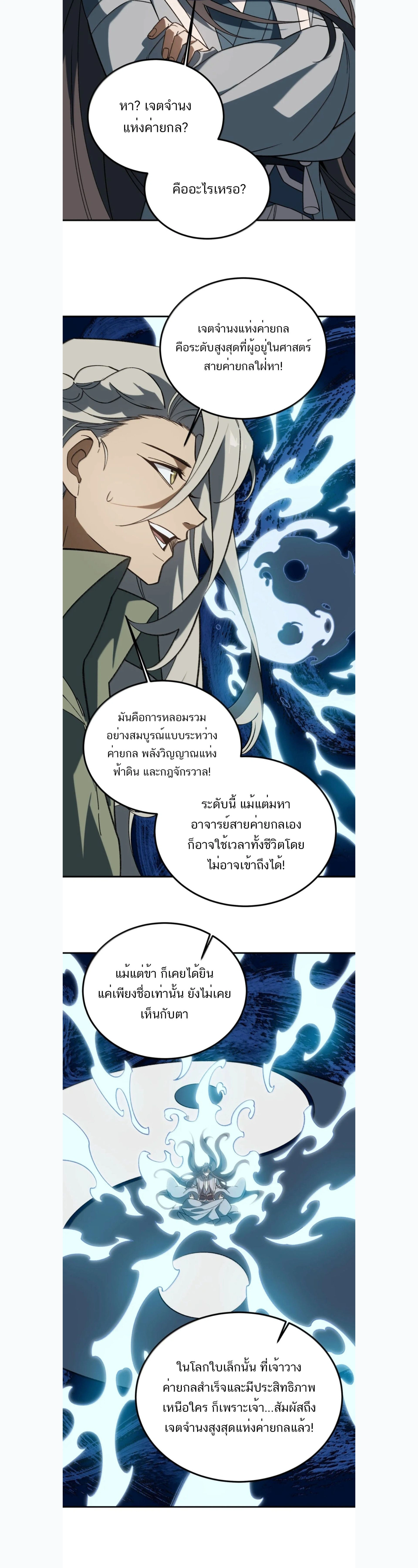 I Work Nine to Five in the Immortal Cultivation World – ข้าอยู่ 9 โมงเช้าถึง 5 โมงเย็น ในโลกของผู้ฝึกเซียน ตอนที่ 129 หน้า 17