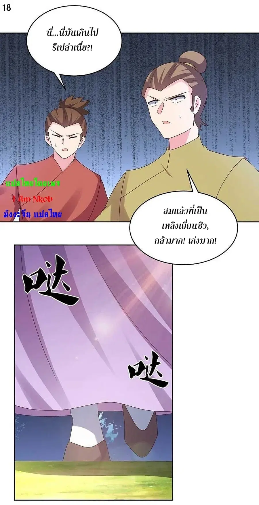 Above All Gods ตอนที่ 226 หน้า 20