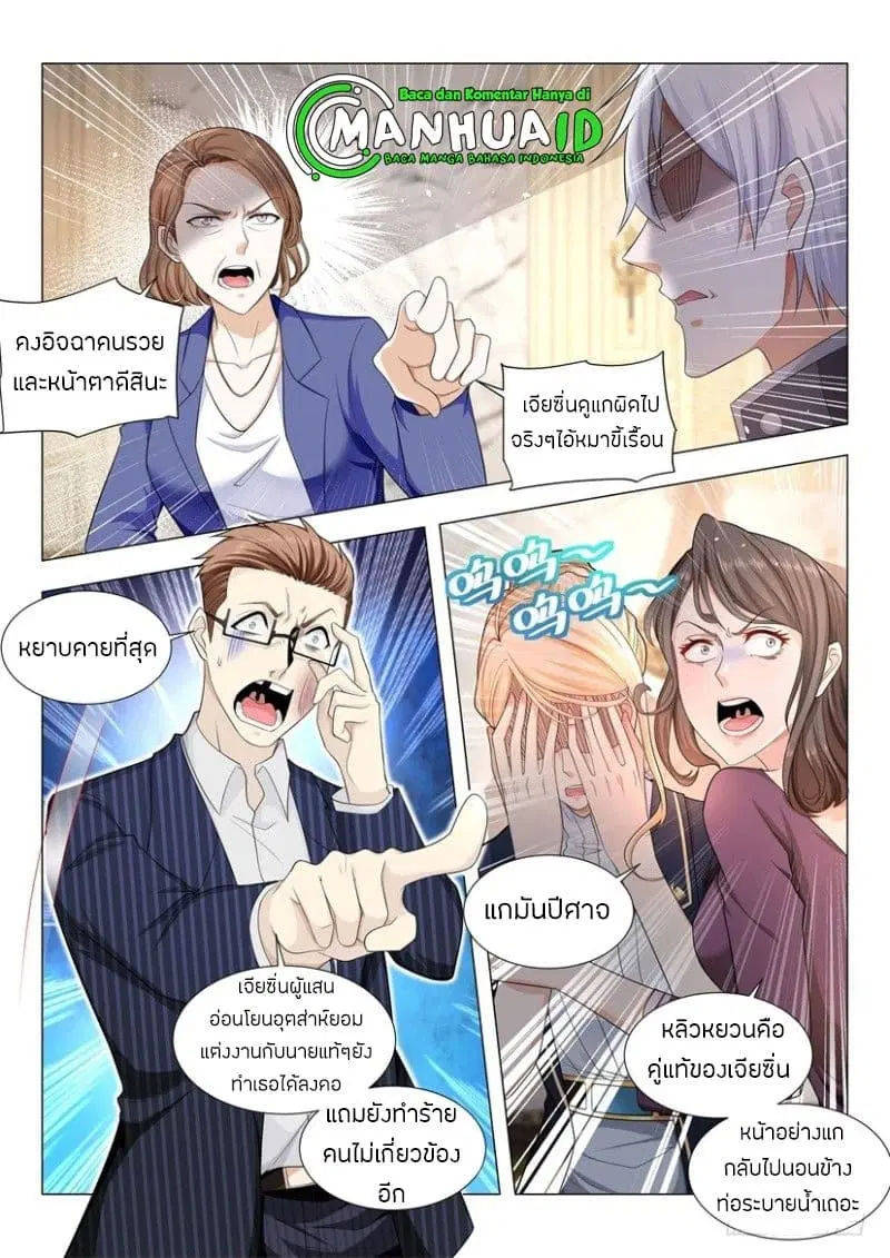 Shen Hao’s Heavenly Fall System ตอนที่ 61 หน้า 8