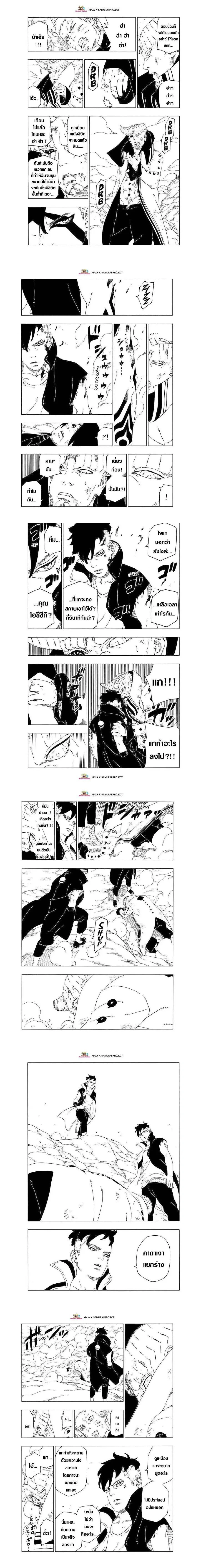 Boruto: Naruto Next Generations – โบรูโตะ: นารูโตะ เน็กซ์ เจนเนเรชั่น ตอนที่ 53 หน้า 6