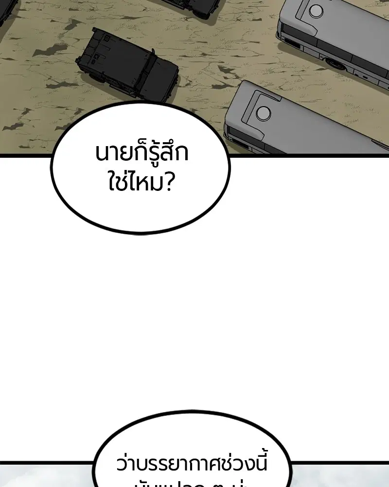 HERO KILLER ตอนที่ 66 หน้า 119