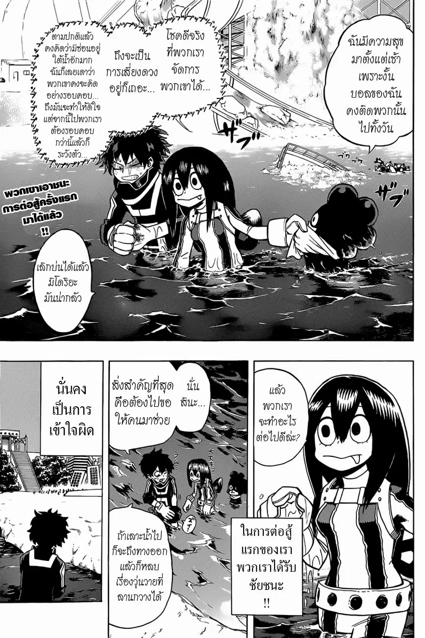 Boku no Hero Academia ตอนที่ 16 หน้า 1
