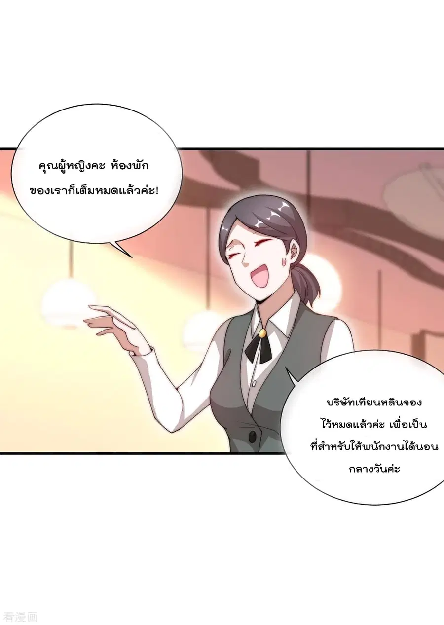 I am The Richest in The World ตอนที่ 157 หน้า 29