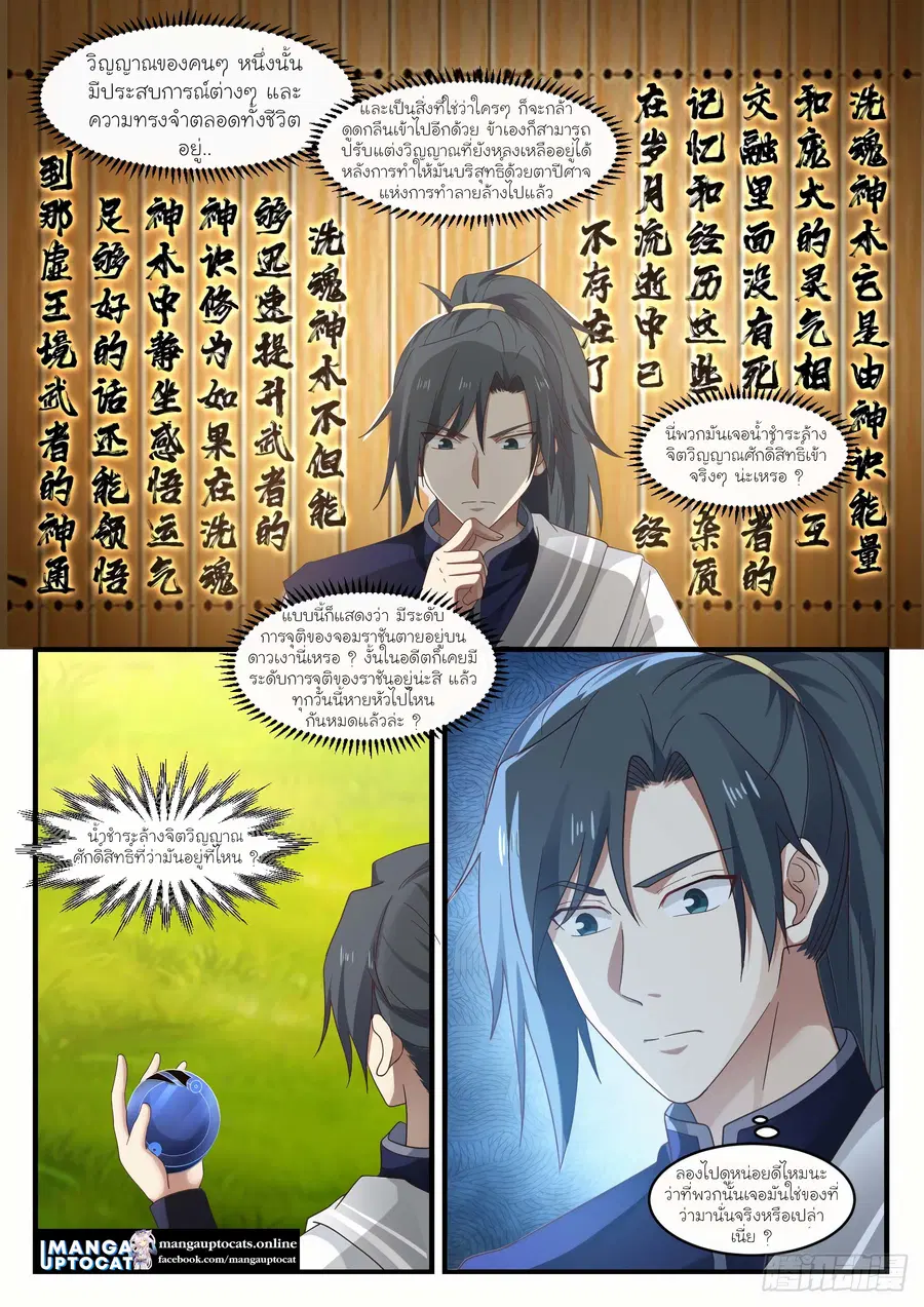 Martial Peak ตอนที่ 1090 หน้า 4