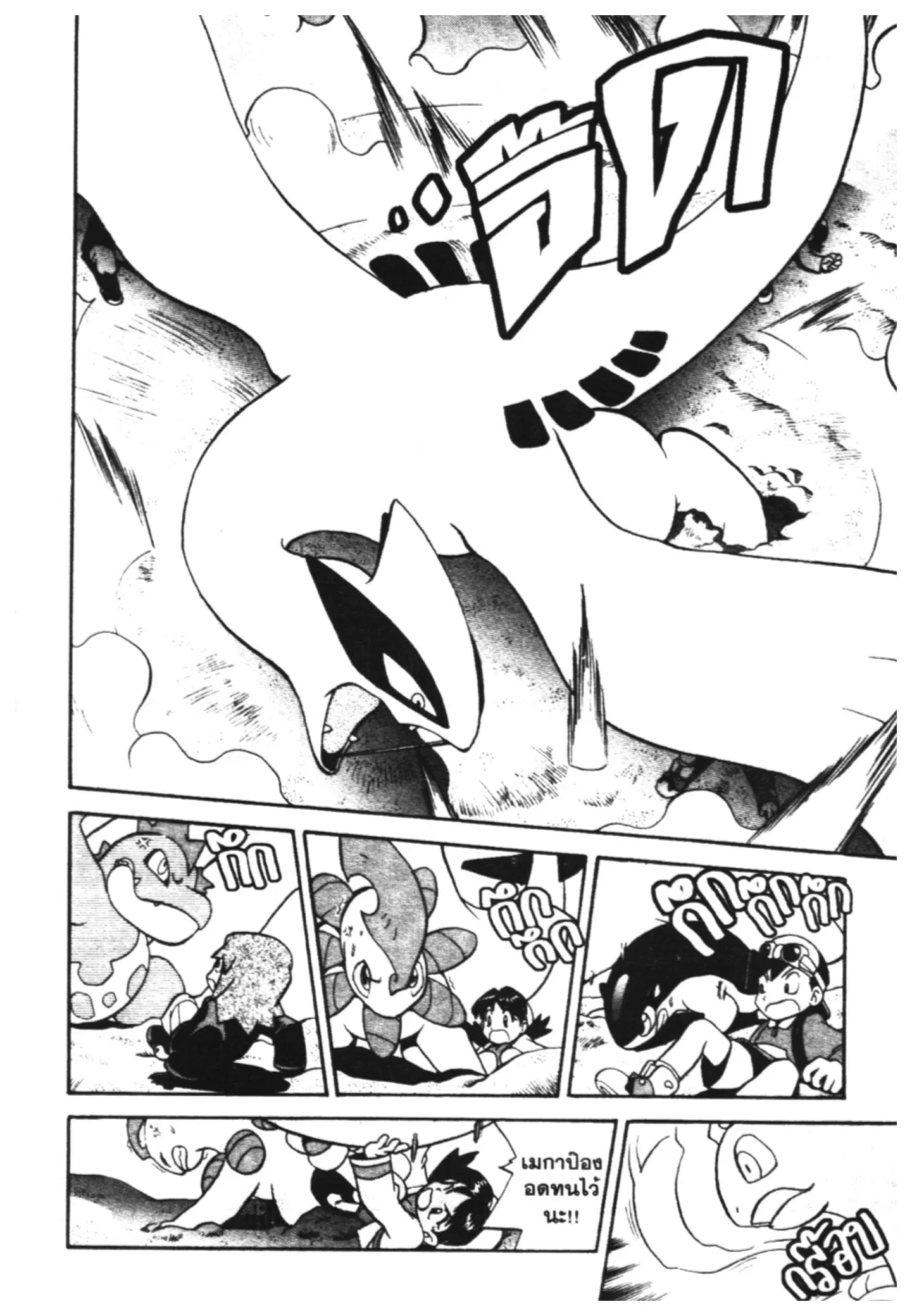 Pokémon ตอนที่ 148 หน้า 6