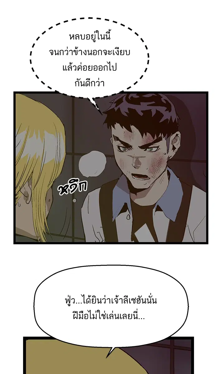 Weak Hero ตอนที่ 53 หน้า 24