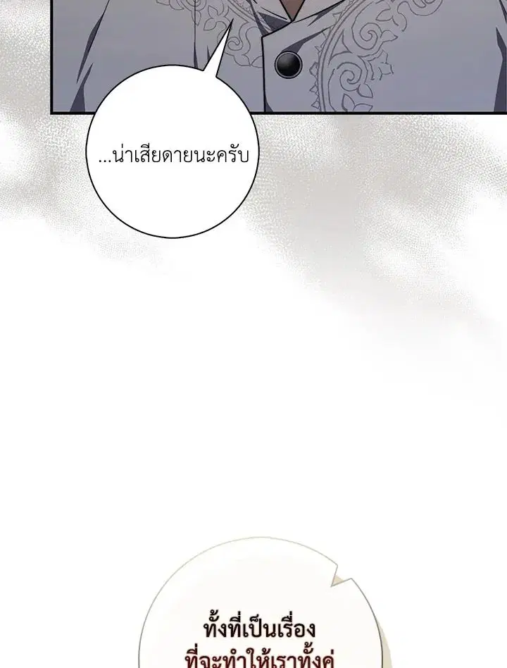 A Princess Who Reads Fortune ตอนที่ 42 หน้า 75