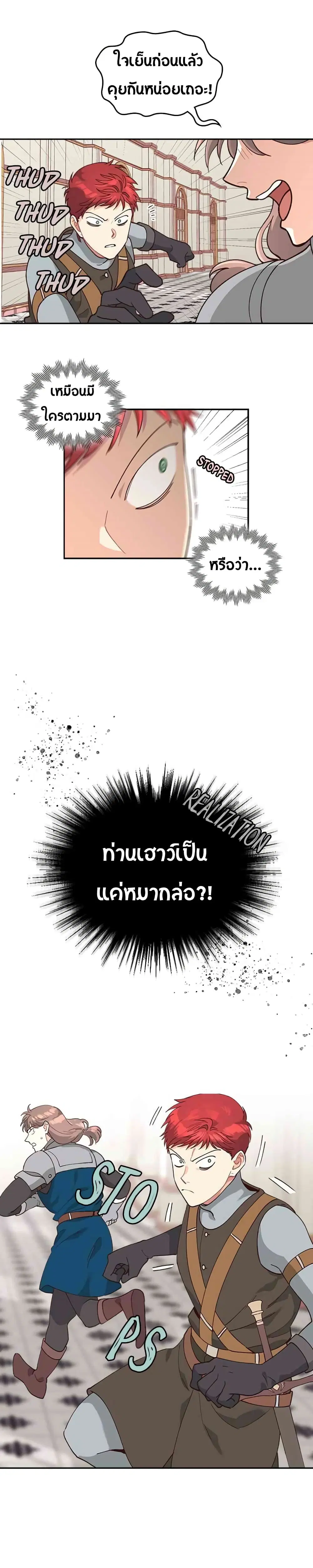 The Knight and Her Emperor ตอนที่ 22 หน้า 19