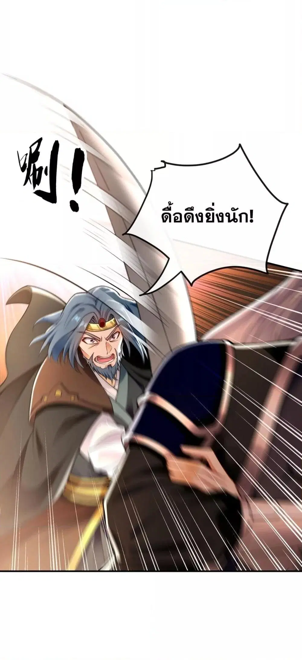 The Ten Great Emperors At The Beginning Are All My Apprentices ตอนที่ 26 หน้า 21