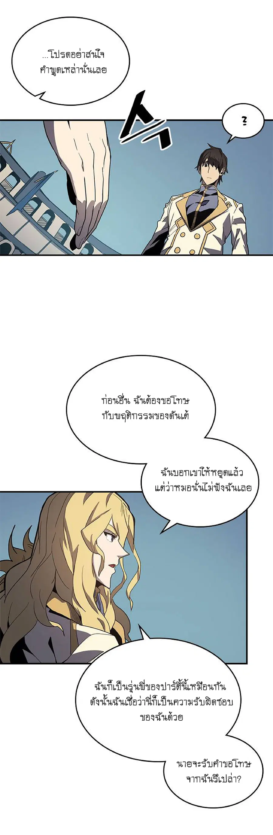 A Returner’s Magic Should Be Special ตอนที่ 102 หน้า 4