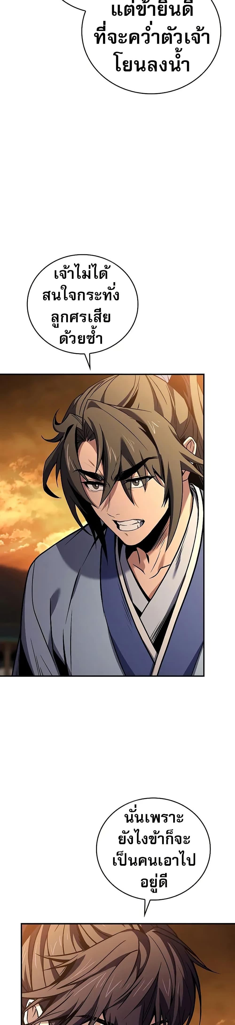 Reincarnated Escort Warrior ตอนที่ 74 หน้า 4