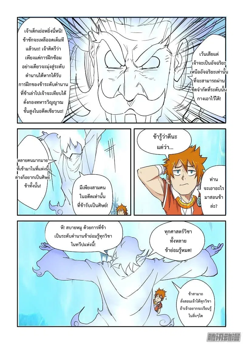 Tales of Demons and Gods ตอนที่ 111 หน้า 15