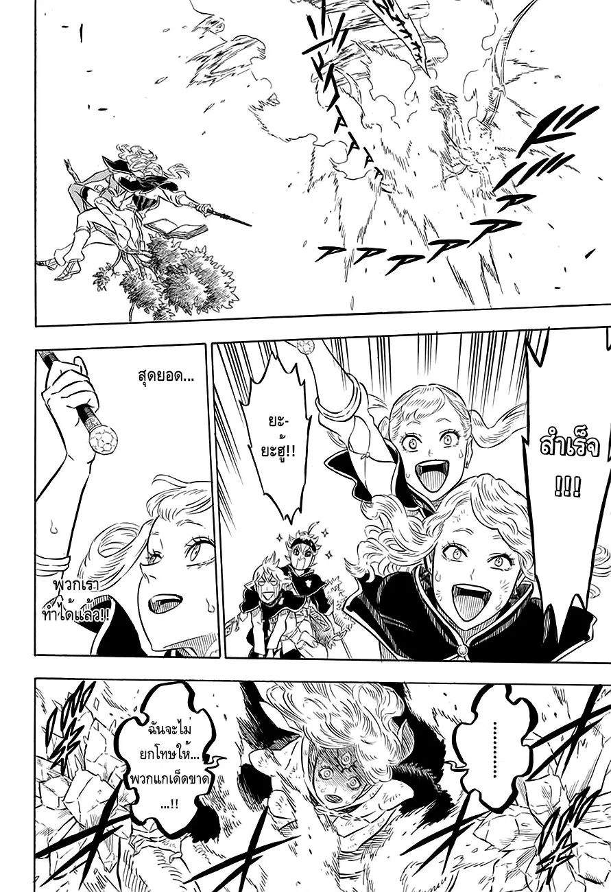 Black Clover ตอนที่ 87 หน้า 16
