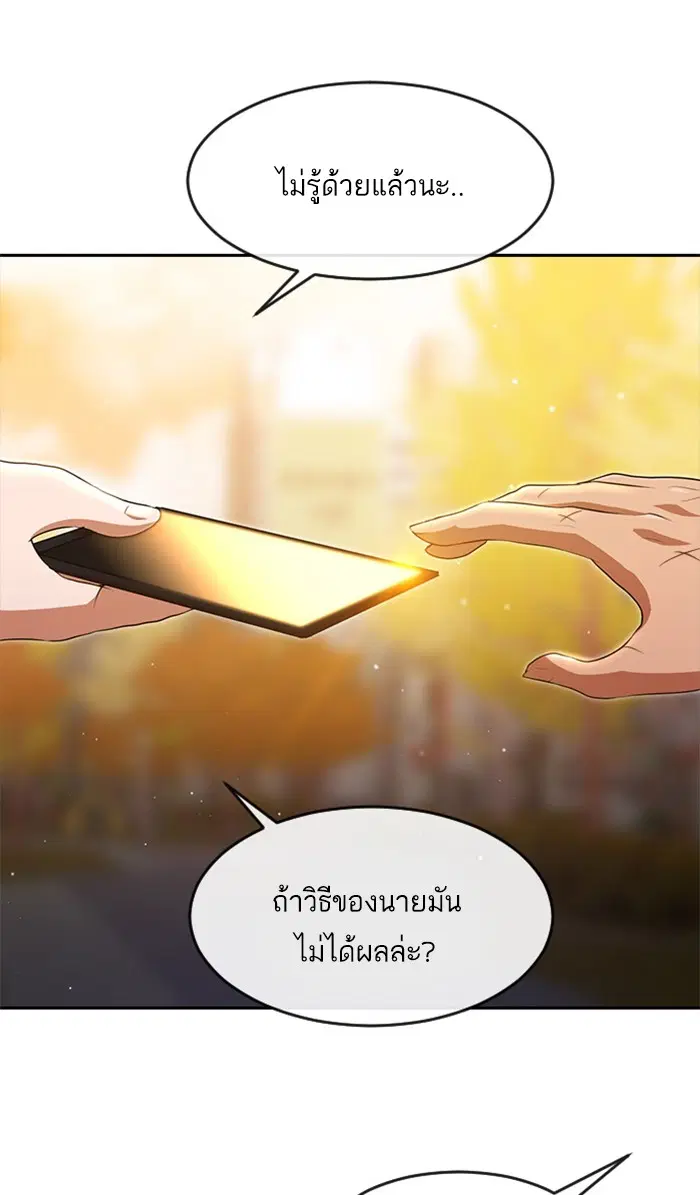 Random Chat ตอนที่ 250 หน้า 70