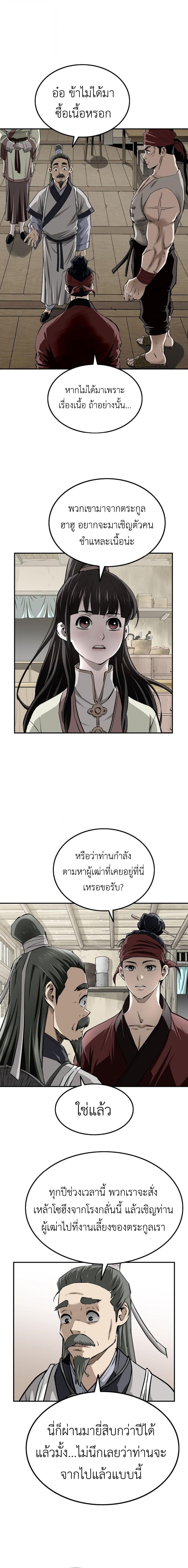 The Supreme Demonic Sword ยอดมารกระบี่ ตอนที่ 20 หน้า 6