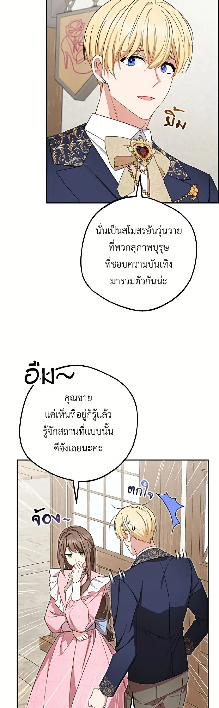 The Villainess Is Shy In Receiving Love – นางร้ายขี้อายเมื่อได้รับความรัก ตอนที่ 96 หน้า 25
