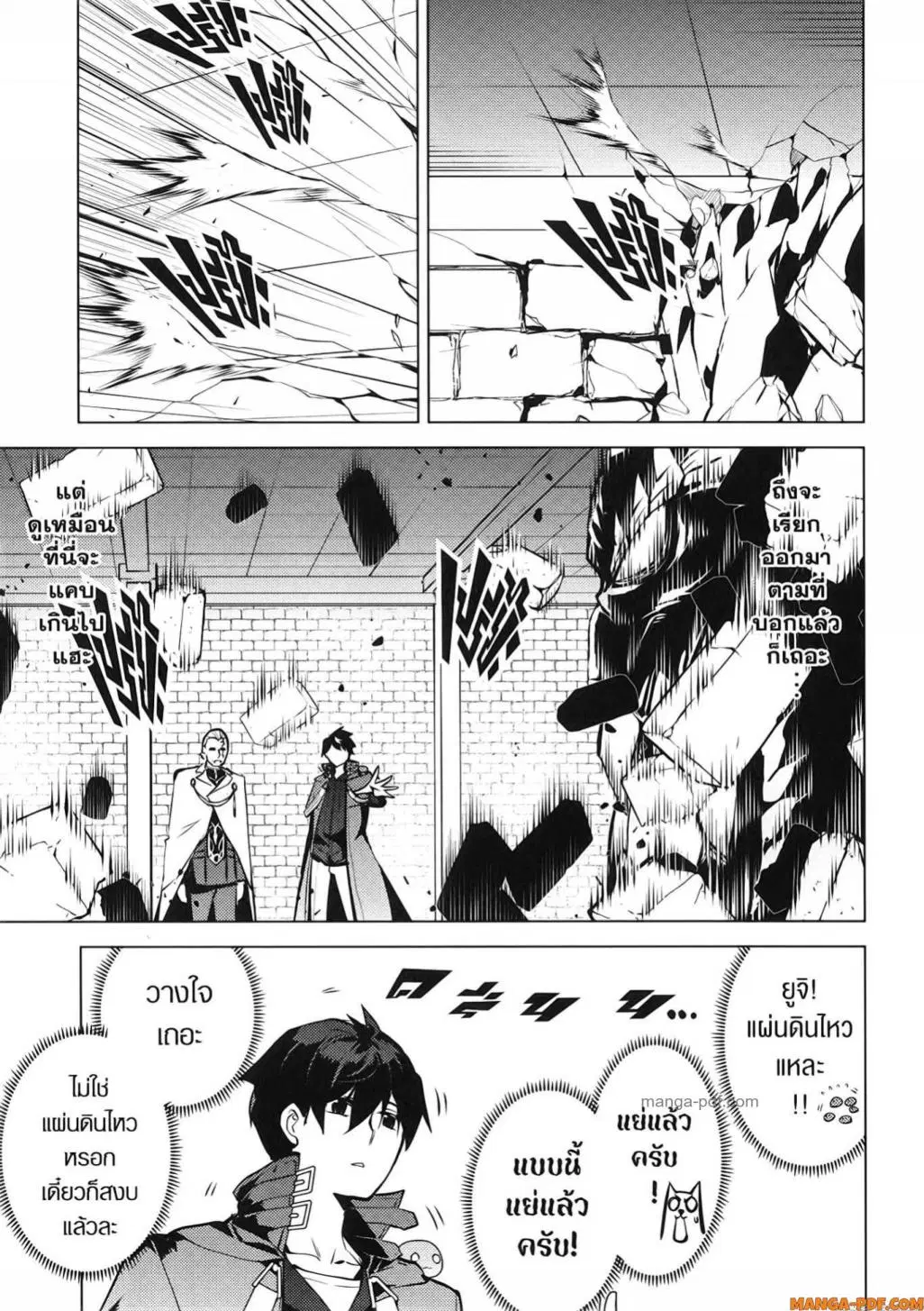 Tensei Kenja no Isekai Life ตอนที่ 76 หน้า 10