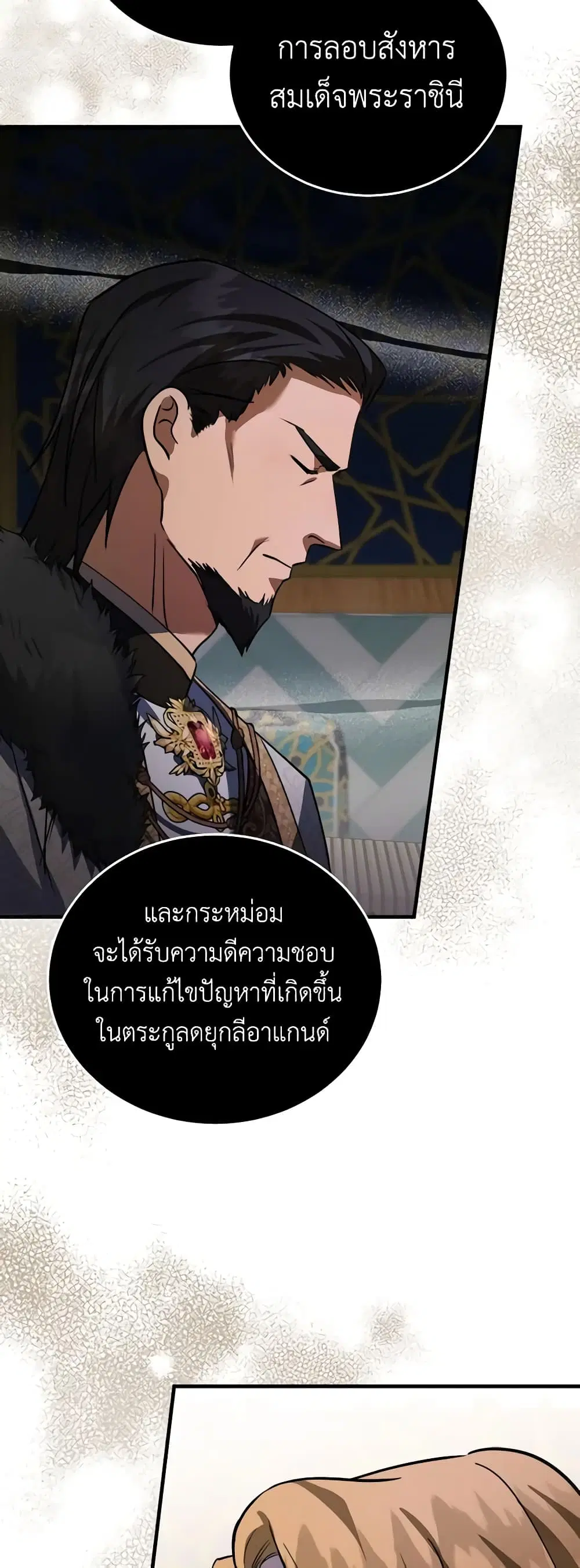 The Villainess Lives Again ตอนที่ 170 หน้า 28