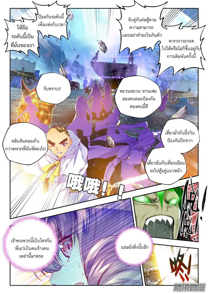 Shen Yin Wang Zuo ตอนที่ 67 หน้า 8
