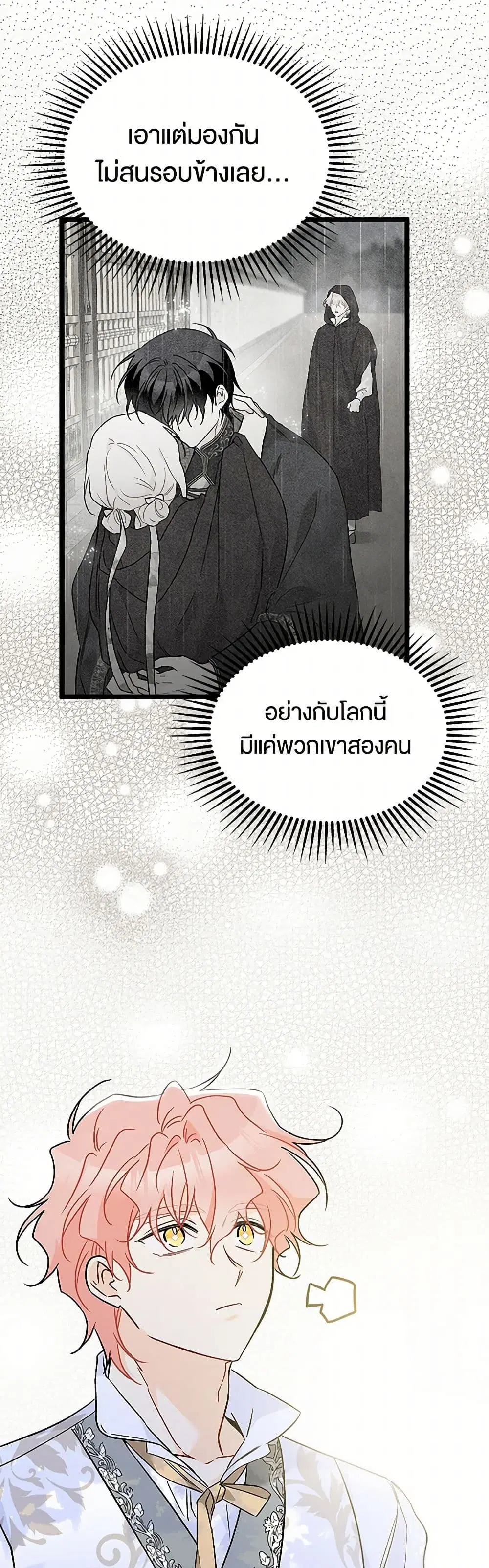 The Symbiotic Relationship Between a Panther and a Rabbit ตอนที่ 158 หน้า 37