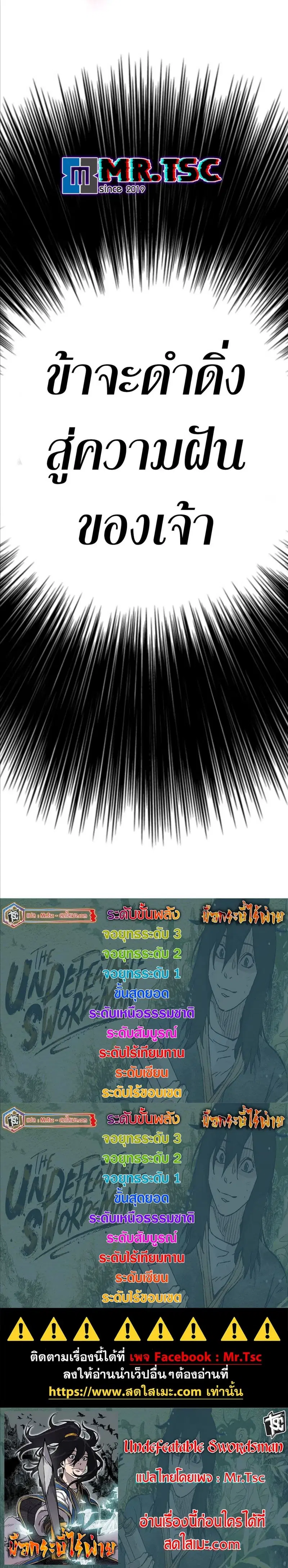 The Undefeatable Swordsman ตอนที่ 245 หน้า 17