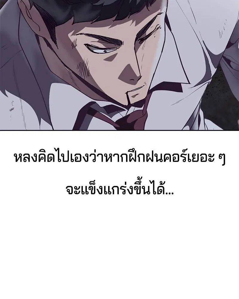 The Boy of Death ตอนที่ 105 หน้า 150