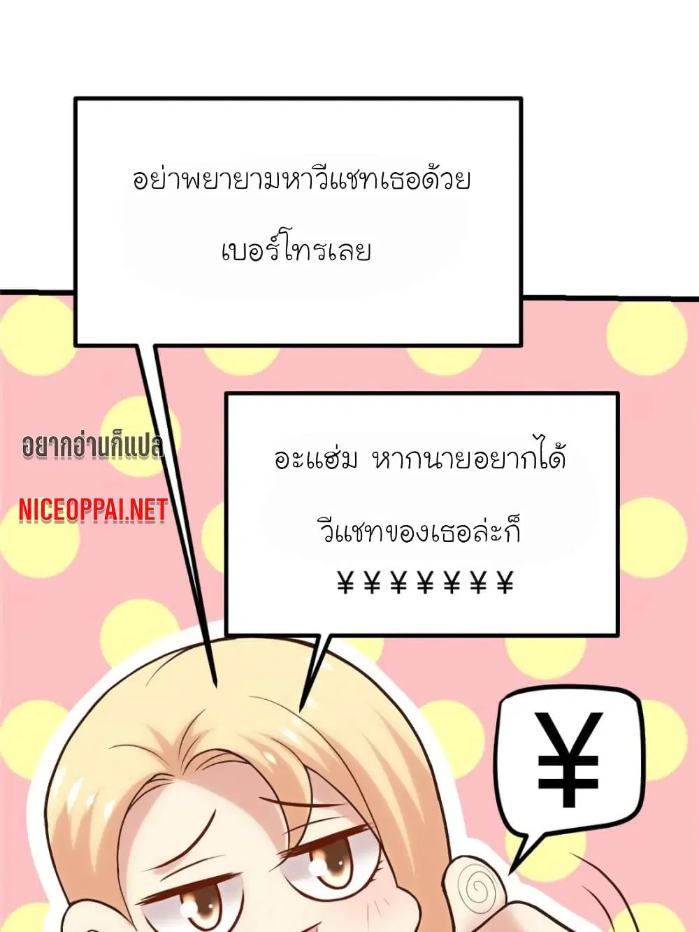 My Beautiful Time with You ตอนที่ 144 หน้า 22