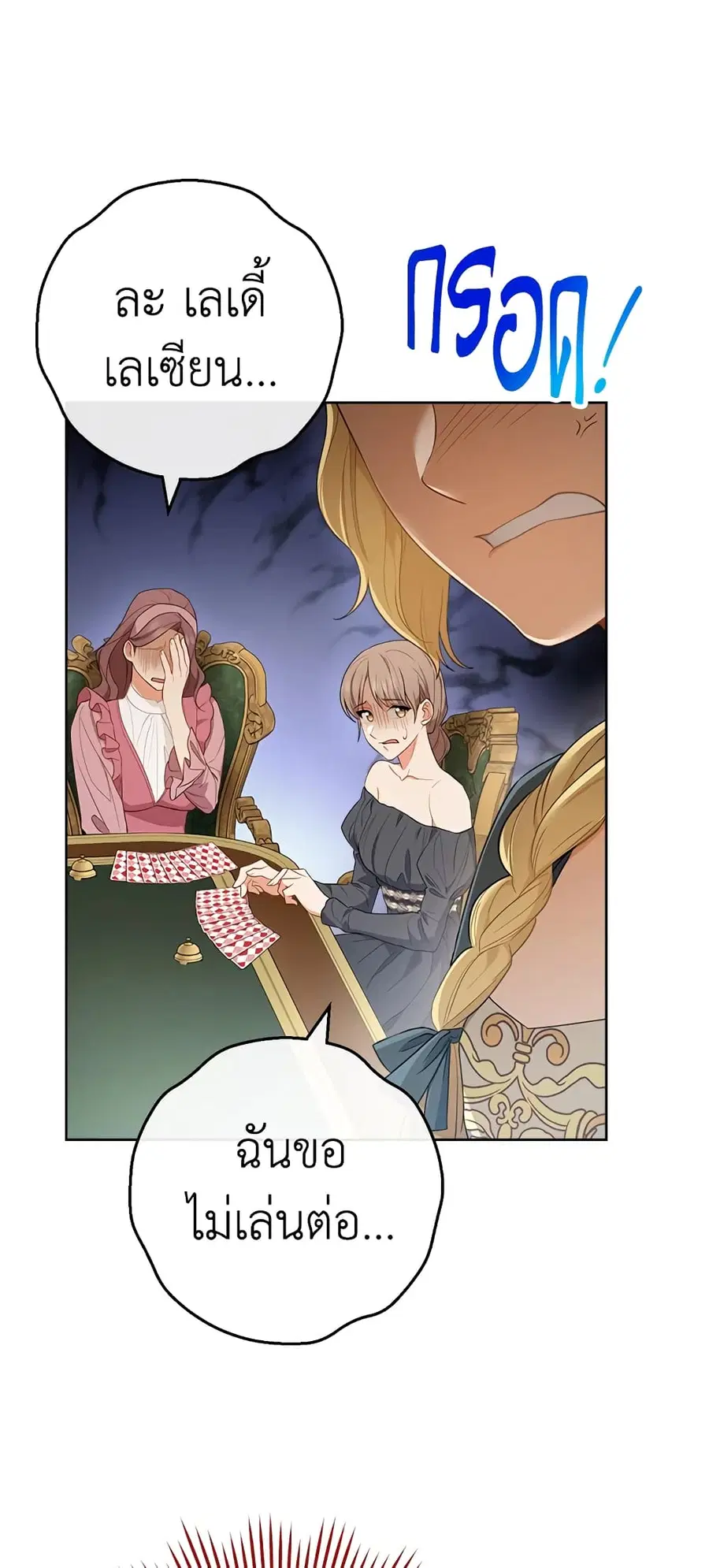 The Young Lady Is a Royal Chef ตอนที่ 80 หน้า 35