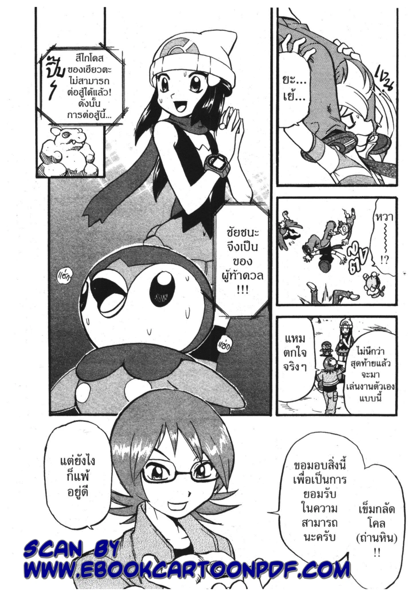 Pokémon ตอนที่ 342 หน้า 29