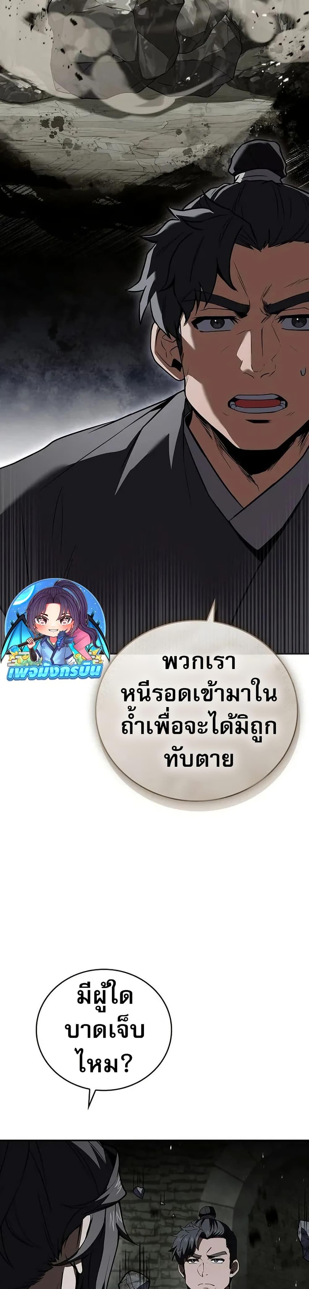 Reincarnated Escort Warrior ตอนที่ 93 หน้า 24
