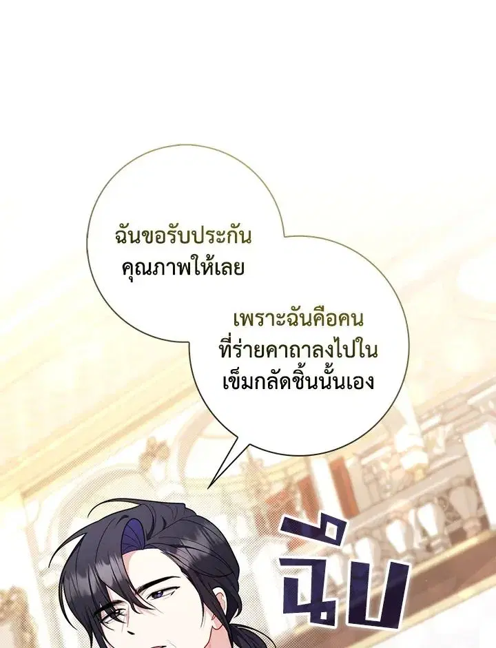A Princess Who Reads Fortune ตอนที่ 45 หน้า 81
