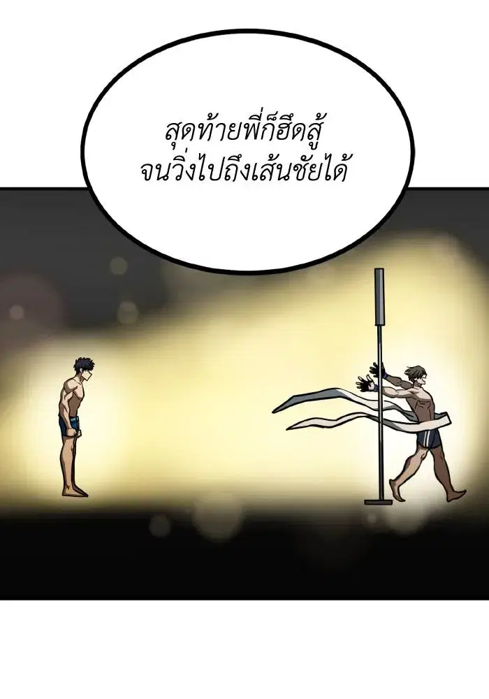 King of the Octagon ตอนที่ 49 หน้า 83