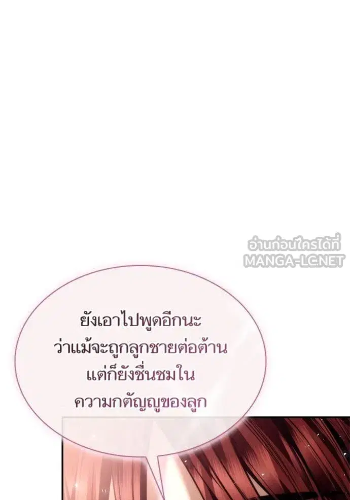 I Am the Queen in This Life ตอนที่ 159 หน้า 61