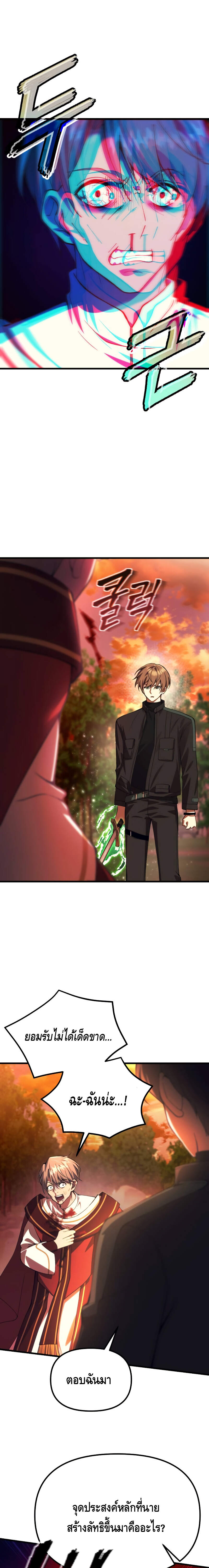 The Heavenly Demon’s Descendant ตอนที่ 19 หน้า 13