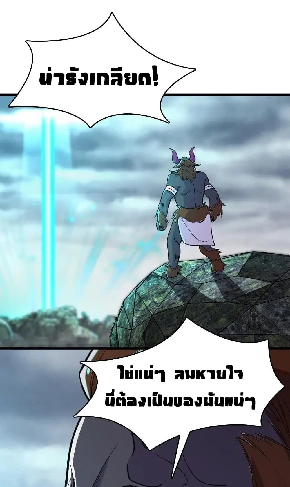The Martial Emperor’s Life After Seclusion ตอนที่ 68 หน้า 33