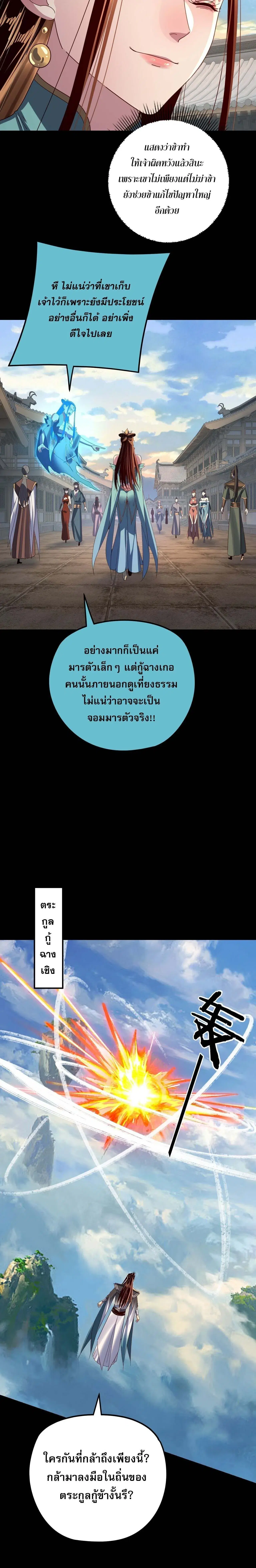 Villain is here ตอนที่ 278 หน้า 12