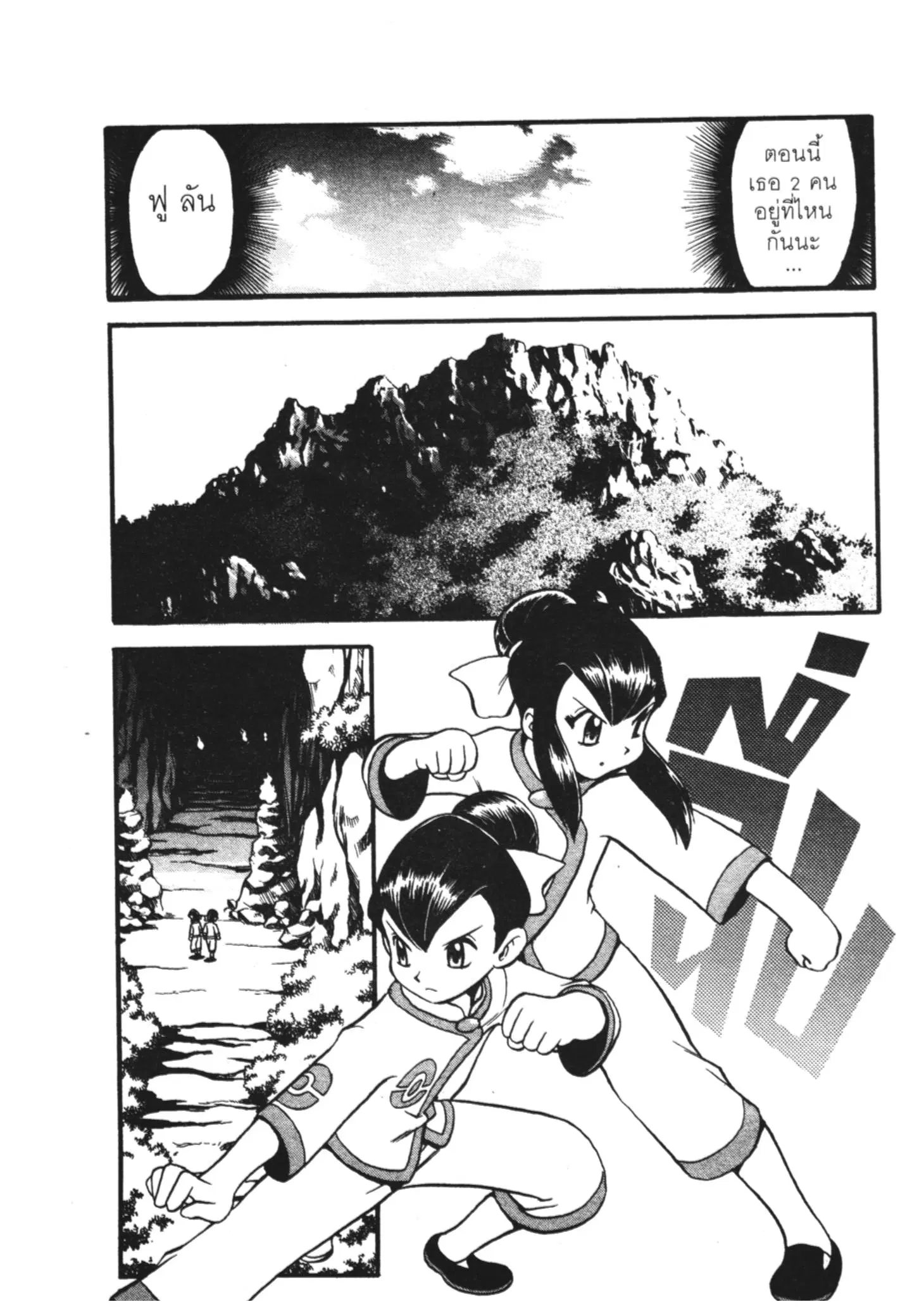 Pokémon ตอนที่ 228 หน้า 11