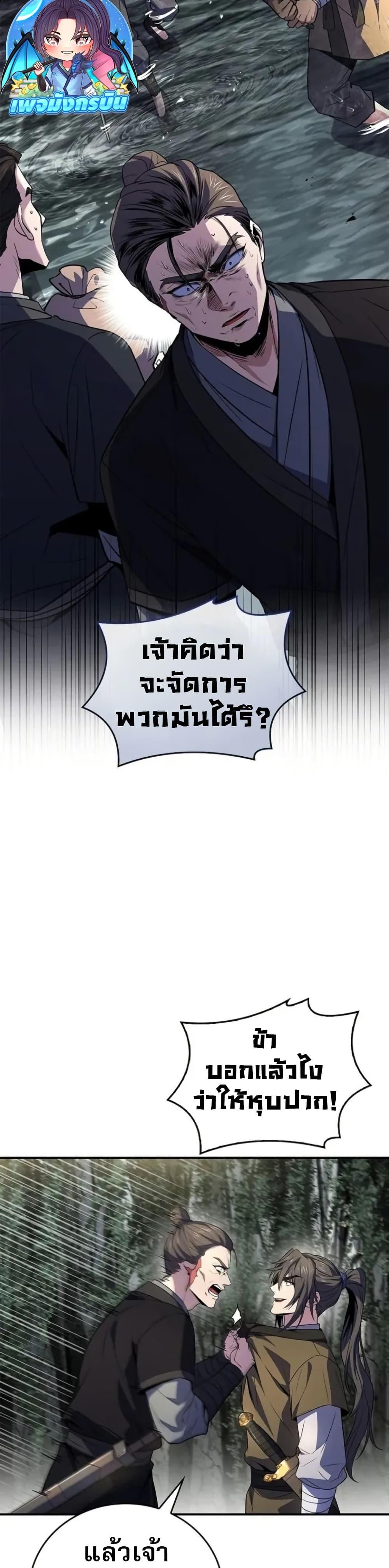 Reincarnated Escort Warrior ตอนที่ 94 หน้า 37