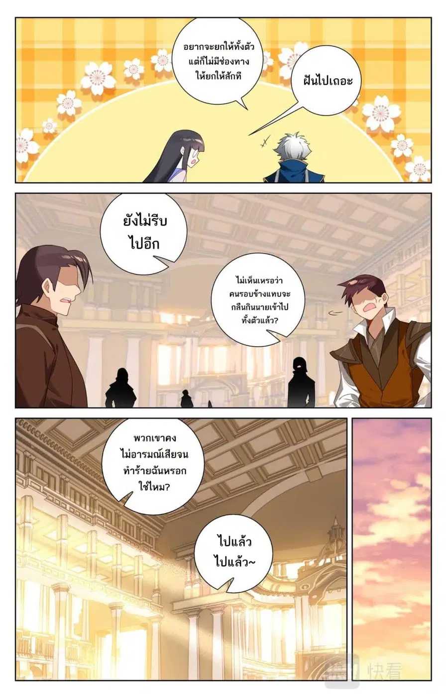 Absolute Resonance ตอนที่ 108 หน้า 9