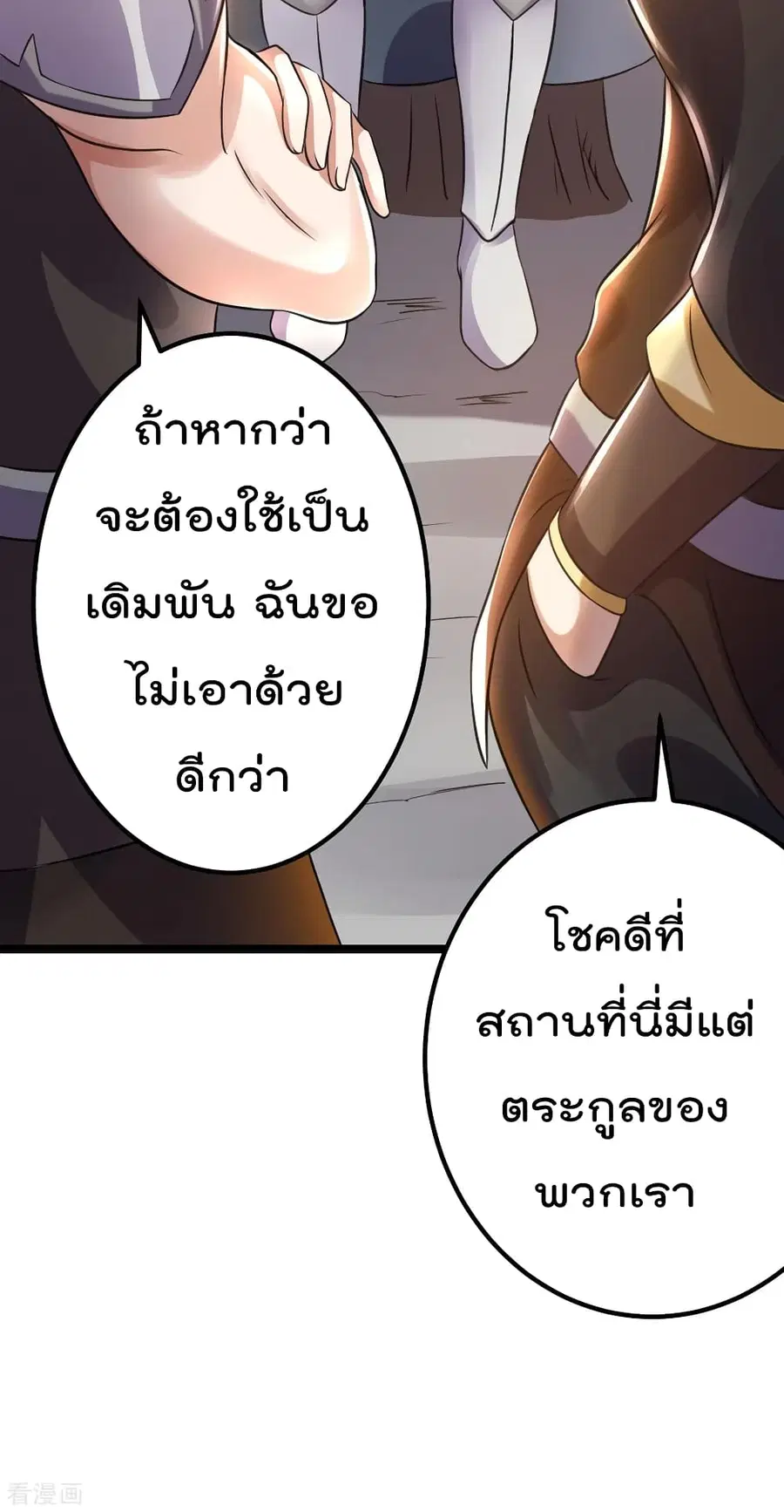 Immortal King of City ตอนที่ 112 หน้า 18