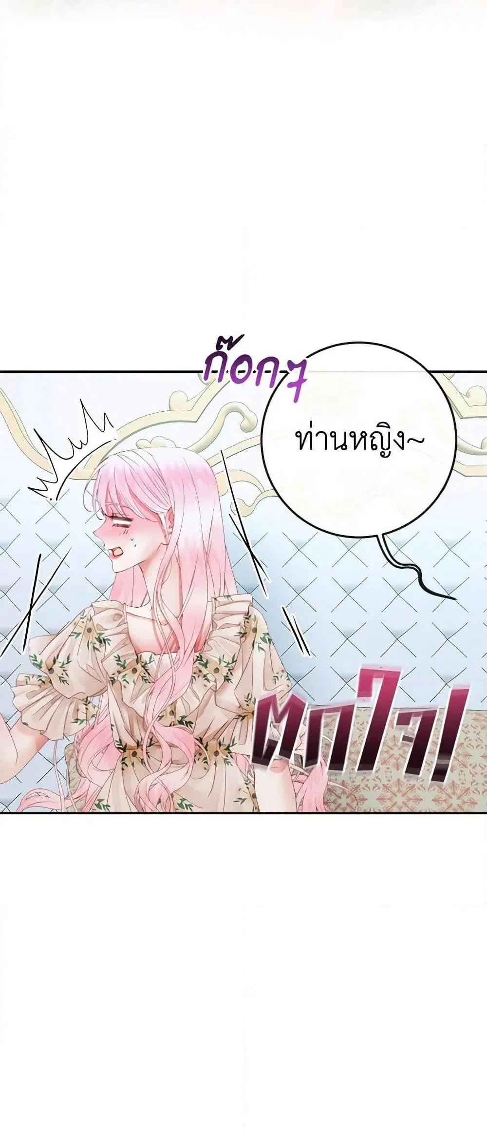 The Siren: Becoming the Villain’s Family ตอนที่ 86 หน้า 30