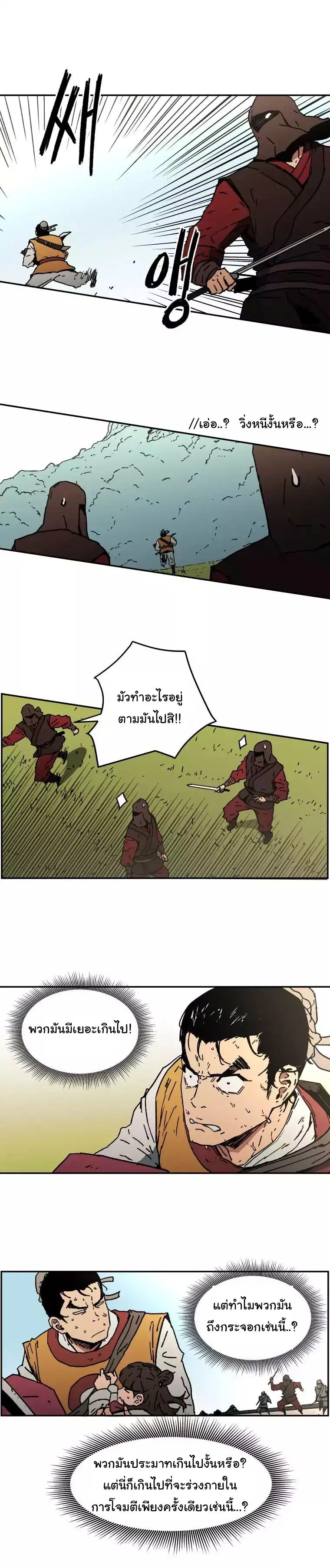 Peerless Dad ตอนที่ 10 หน้า 14