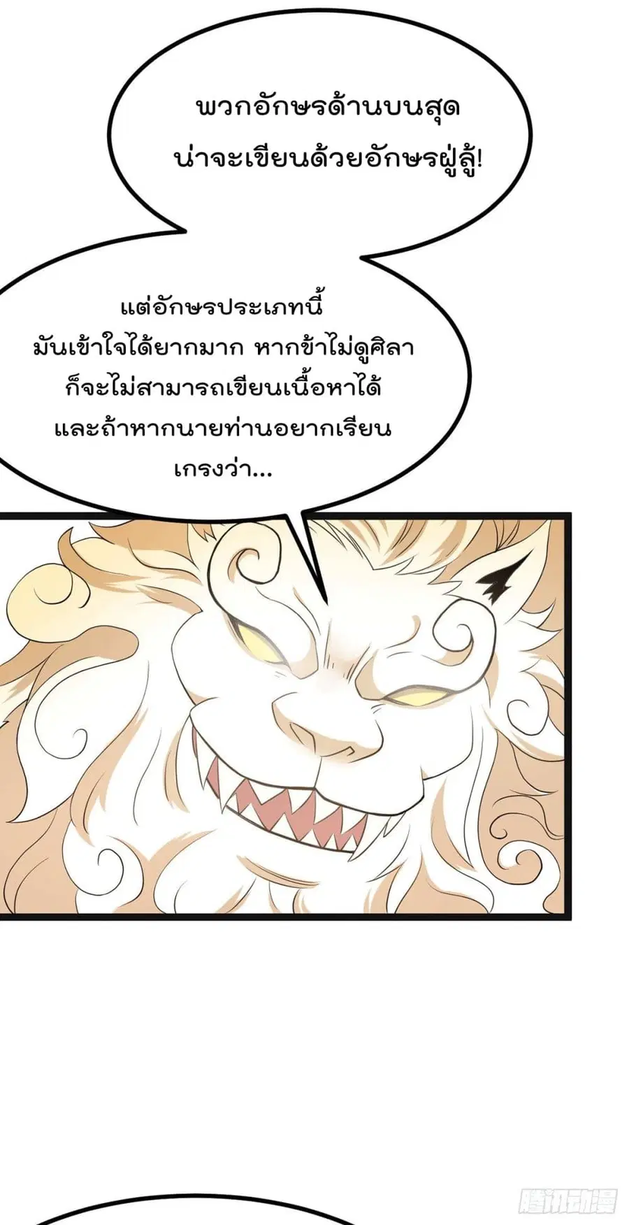 Immortal King of City ตอนที่ 218 หน้า 25
